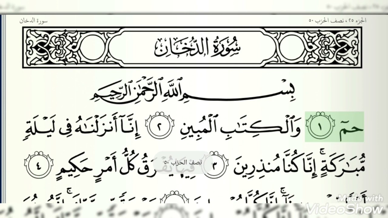 الحزب ٥٠ من القرآن الكريم الشيخ ماهر المعيقلي