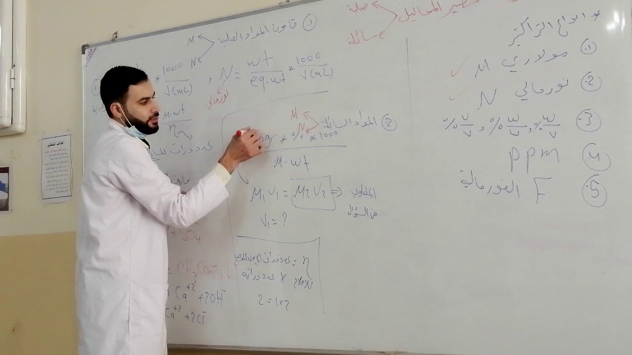كيمياء تحليلية التجربة الاولى تحضير المحاليل