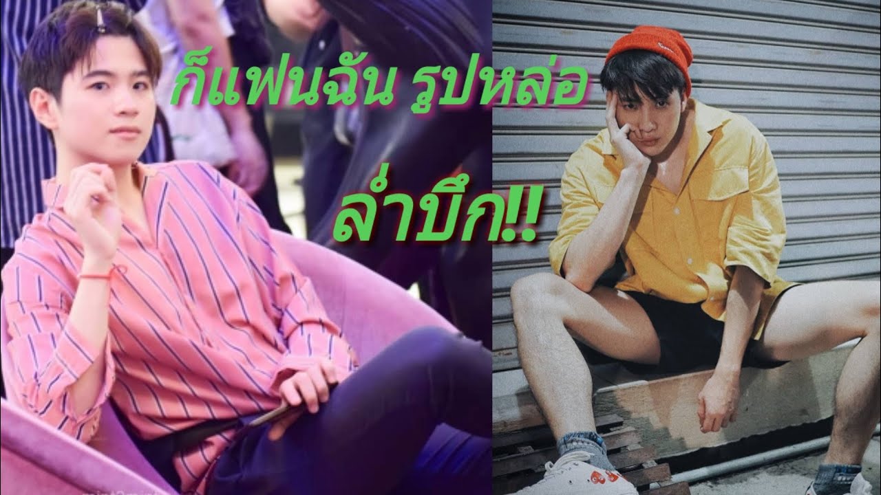 Opv.MeanPlan แฟนฉันรูปหล่อ ล่ำบึก!! /