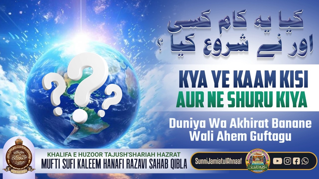 Kya Ye Kaam Kisi Aur Ne Shuru Kiya | Duniya Wa Akhirat Banane Wali Ahem Guftagu