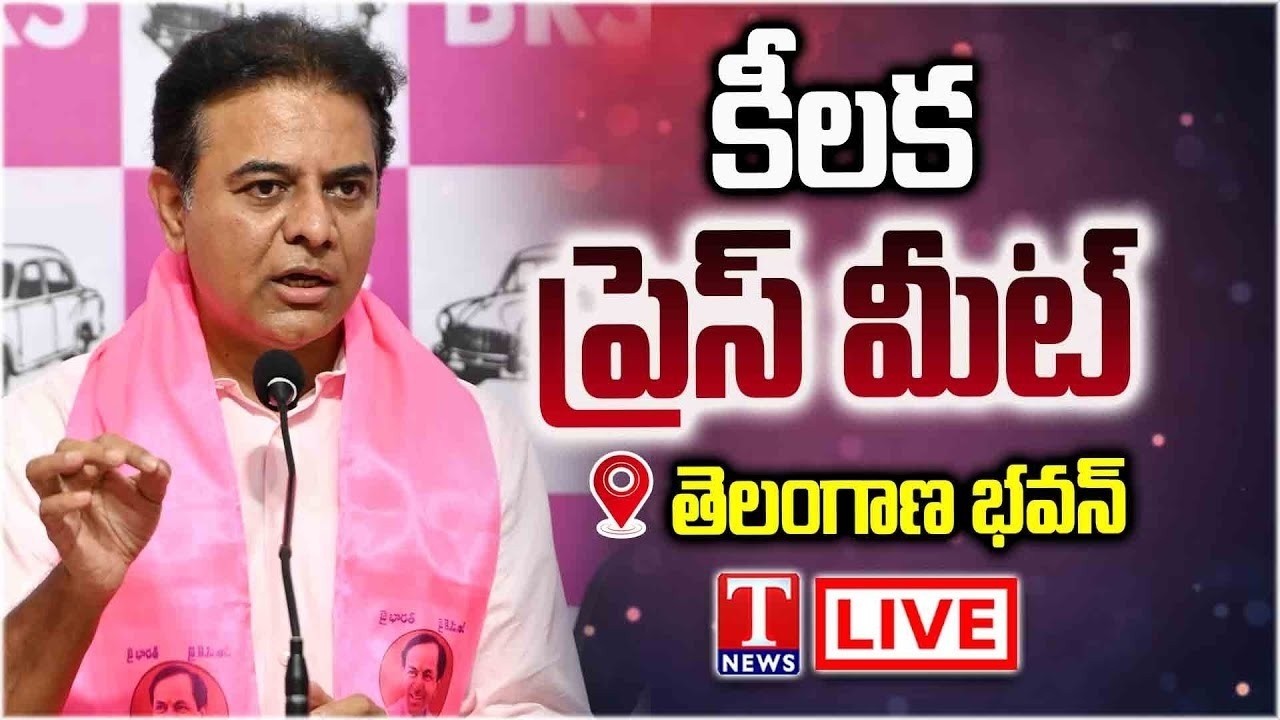 LIVE : KTR Press Meet At Telangana Bhavan | KTR Key Comments | T News