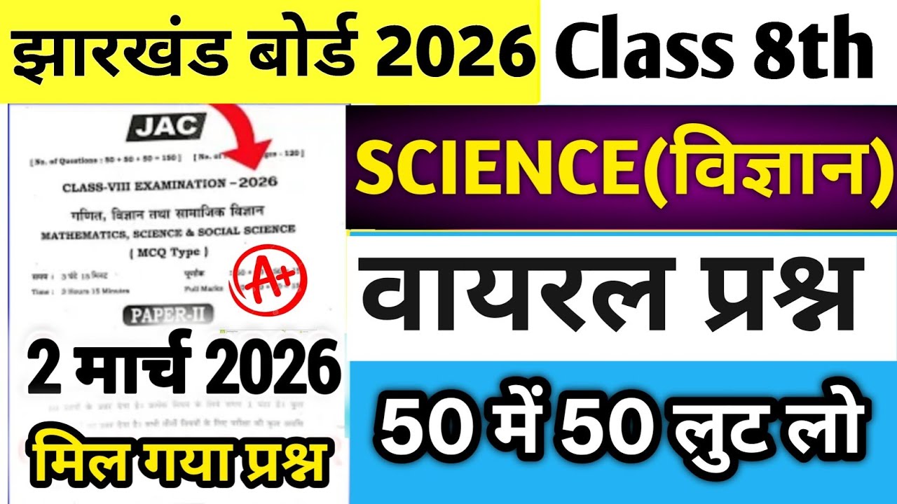Class 8 Science Question Paper 2 March 2026 🔥 | Class 8 Science Paper 2026 | Class 8 Viral Question