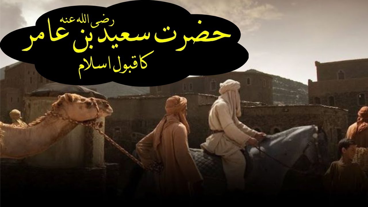 Hazrat Saeed Bin Amir RA | Qabool e Islam | Islamic Kahani | Faiz Faizee.
