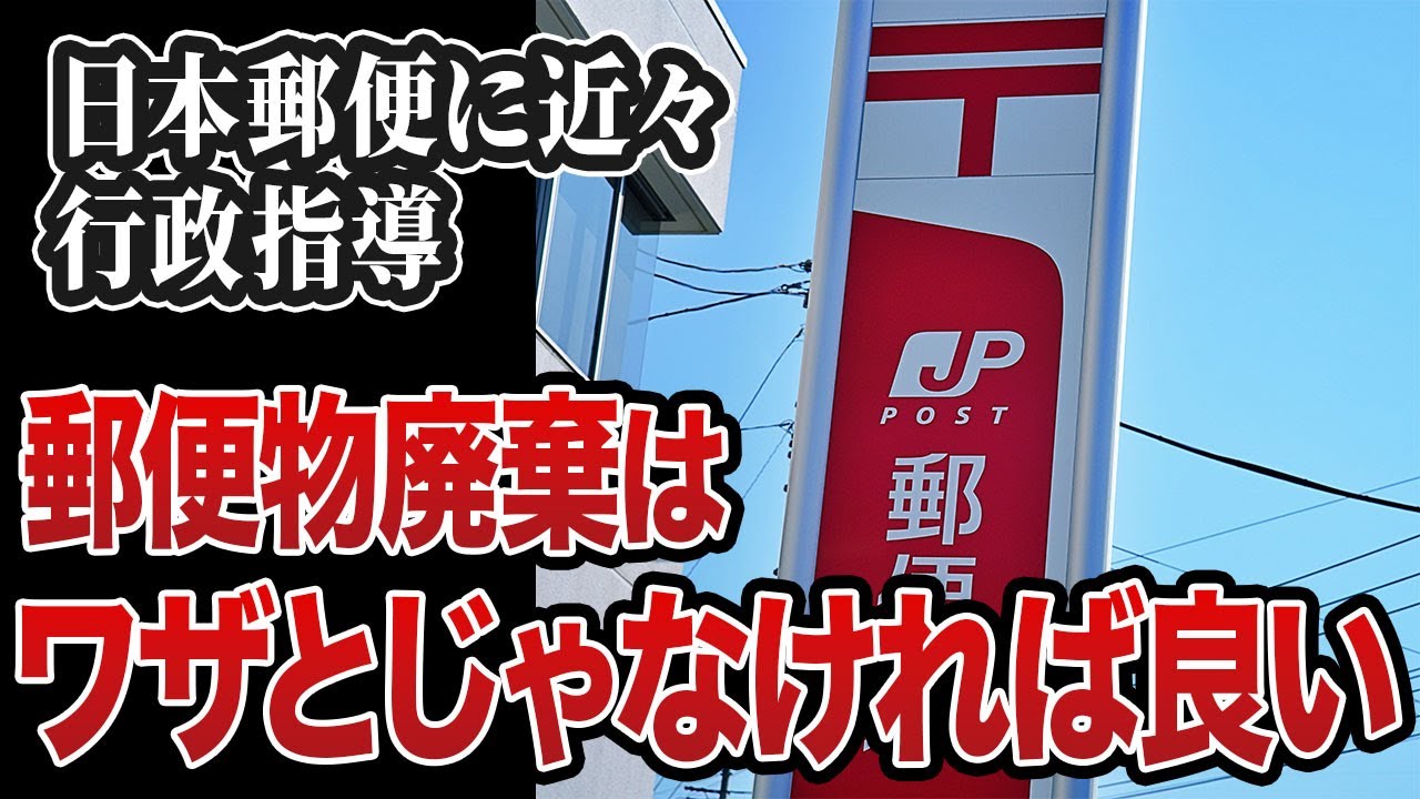 日本郵便の説明に納得できない人続出……利用者・配達員の口コミ15選