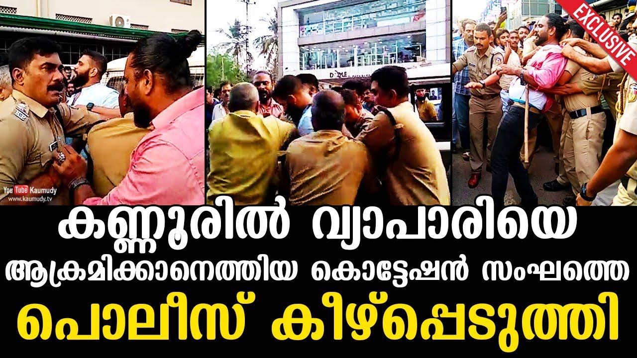 Police arrest &lsquo;Quotation gang&rsquo; who came to attack Kannur businessman | Exclusive Visuals