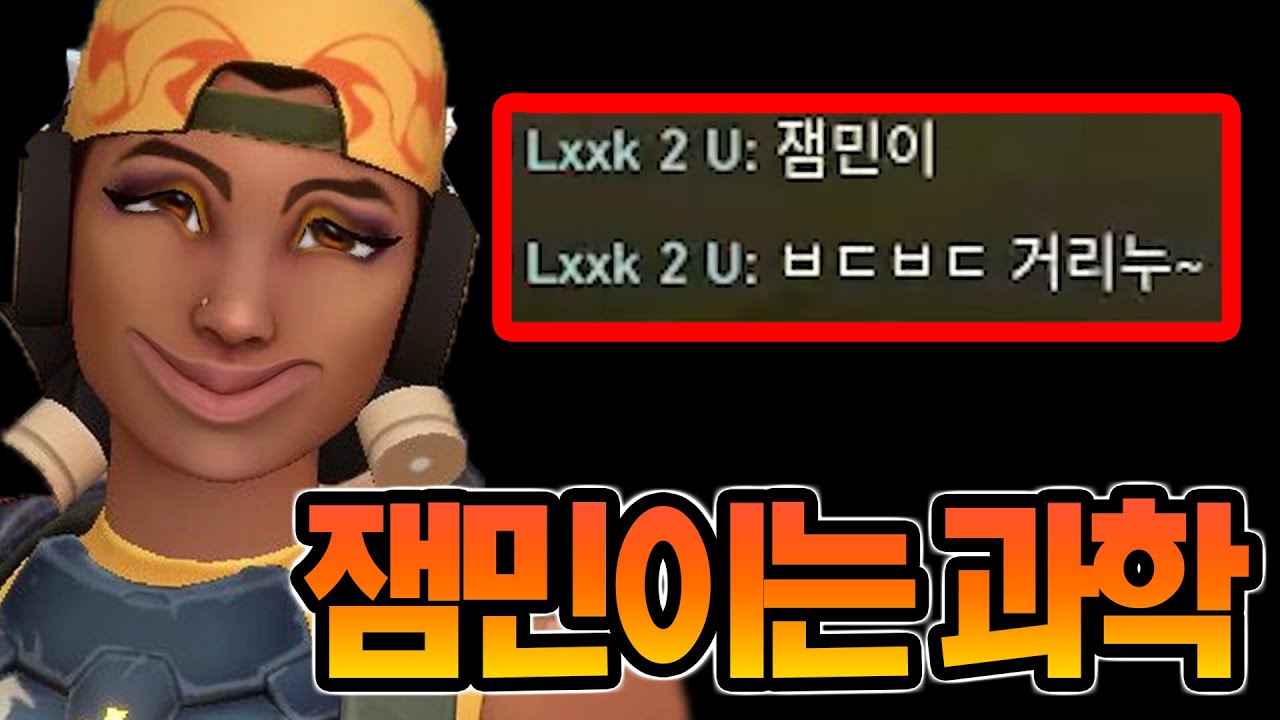 발로란트 잼민이련 논리로 뚜드러 패기 ㅋㅋㅋㅋㅋㅋ