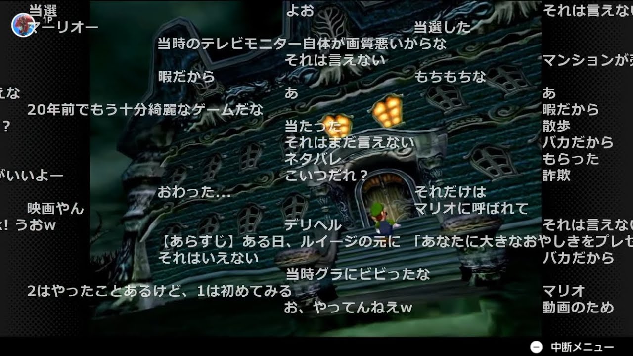 バトラ「子どものころクリアできなかったルイージマンションをクリアまでやる」【2025/11/01】
