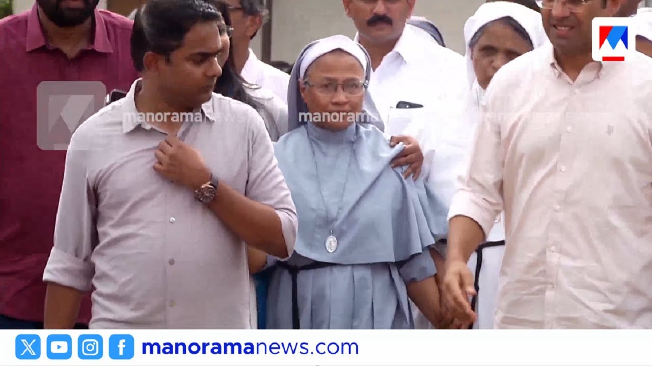 ഒന്&zwj;പത് ദിവസത്തെ ജയില്&zwj;വാസത്തിന് ശേഷം കന്യാസ്ത്രീകള്&zwj; മോചിതരായി | Nuns Release | Chhattisgarh