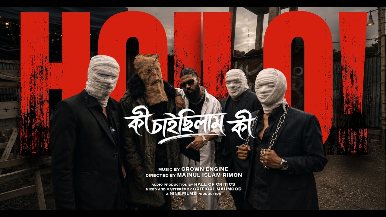 Ki Hoilo! | কি হইলো! | Crown Engine | Official Music Video