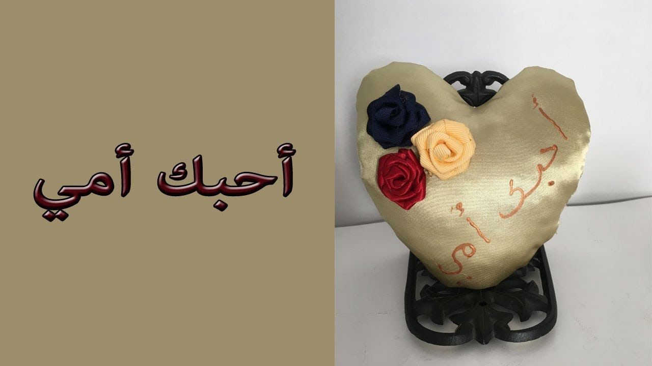 طريقة عمل مخدة/مخدة علي شكل قلب/تزيين مخدات/tuto coussin coeur
