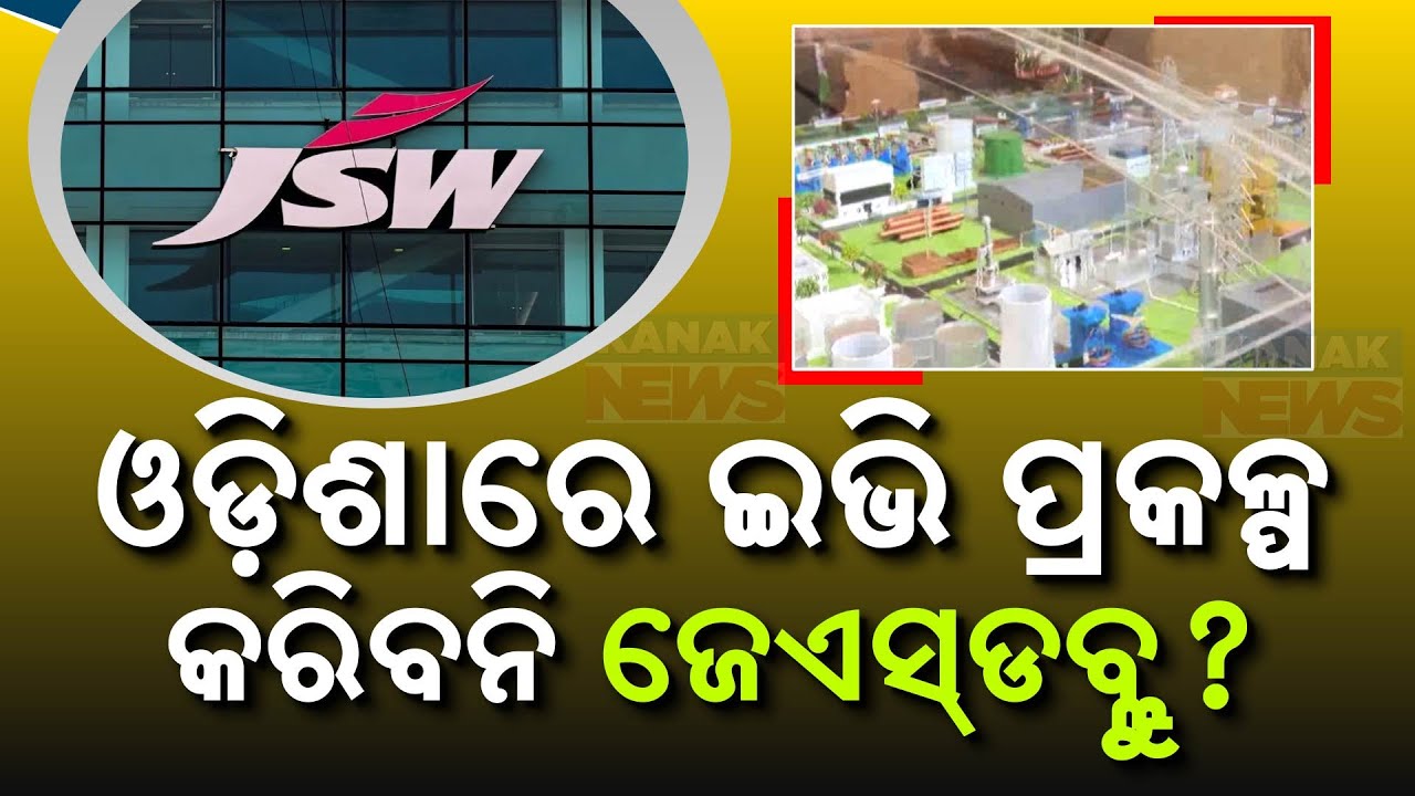 JSW Withdraws EV Project In Odisha Amid Buzz Of Transfer To Maharashtra