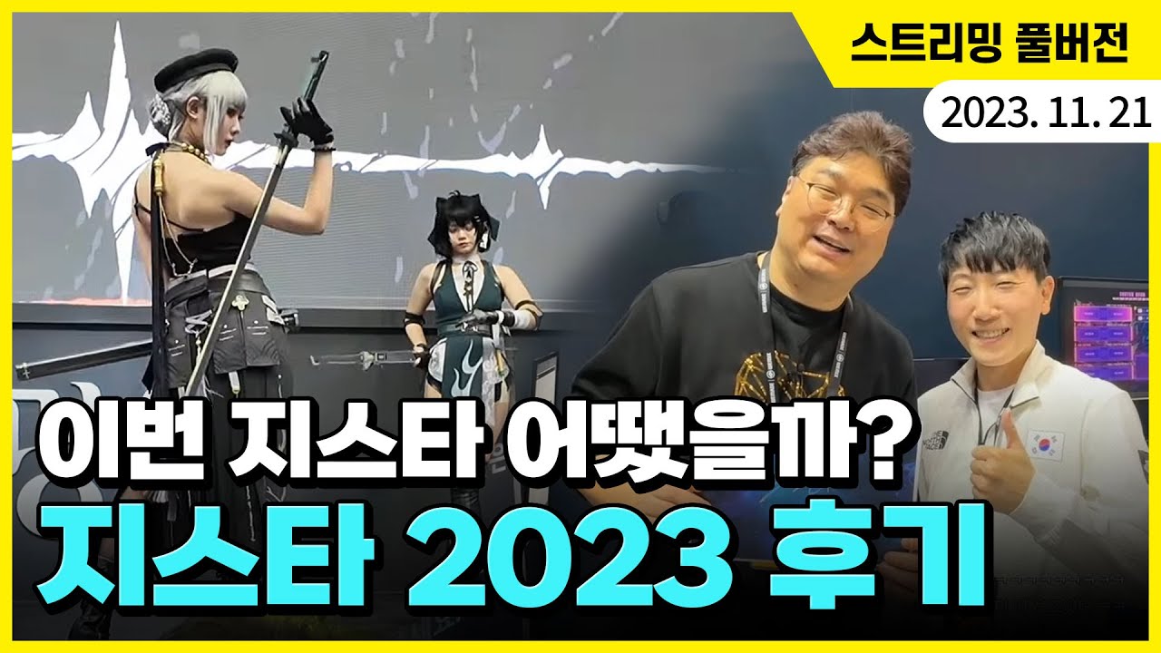 줄이 가장 긴 부스는 어디? 현장 영상 + 게임 시연도 담았습니다, 지스타 2023 후기