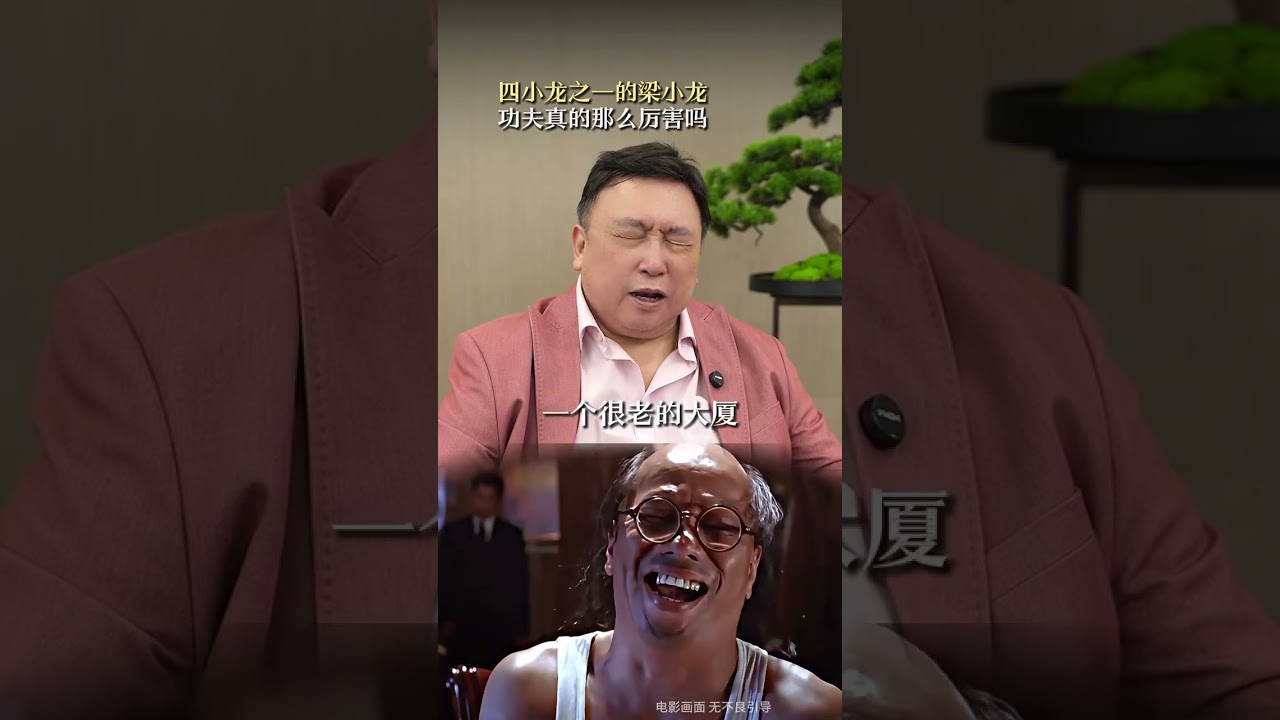 四小龍之一的梁小龍，功夫真的那麼厲害嗎#梁小龍 #功夫 #香港電影 #王晶