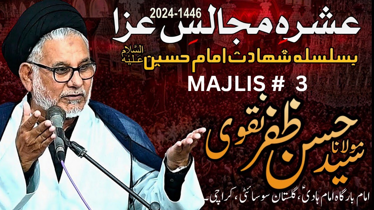 3rd Majlis 2024-1446 || Moulana Syed Hasan Zafar Naqvi || 3rd Muharram 2024 IB Hadi Gulistan Society