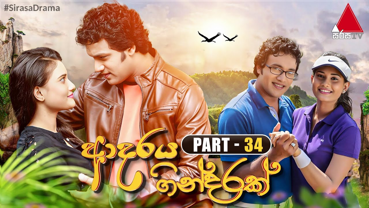 Adaraya Gindarak (ආදරය ගින්දරක්) | Part 34 | Sirasa TV