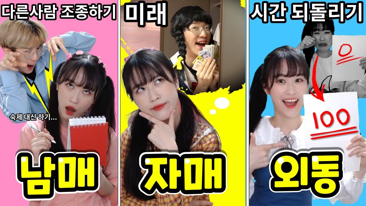 빵점을 100점으로!? 남매vs자매vs외동 초능력이 생긴다면 2탄