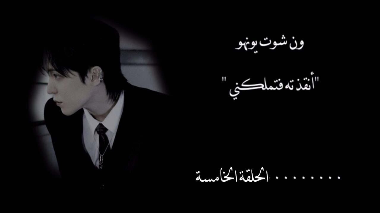 رواية يونهو 