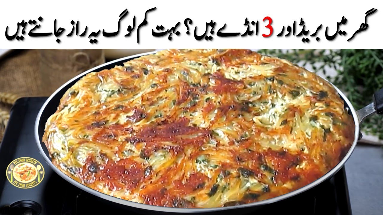 گھر میں بریڈ اور 3 انڈے ہیں❓بہت کم لوگ یہ راز جانتے ہیں❗یہ ریسیپی زندگی آسان کر دے گی | رمضان اسپیشل