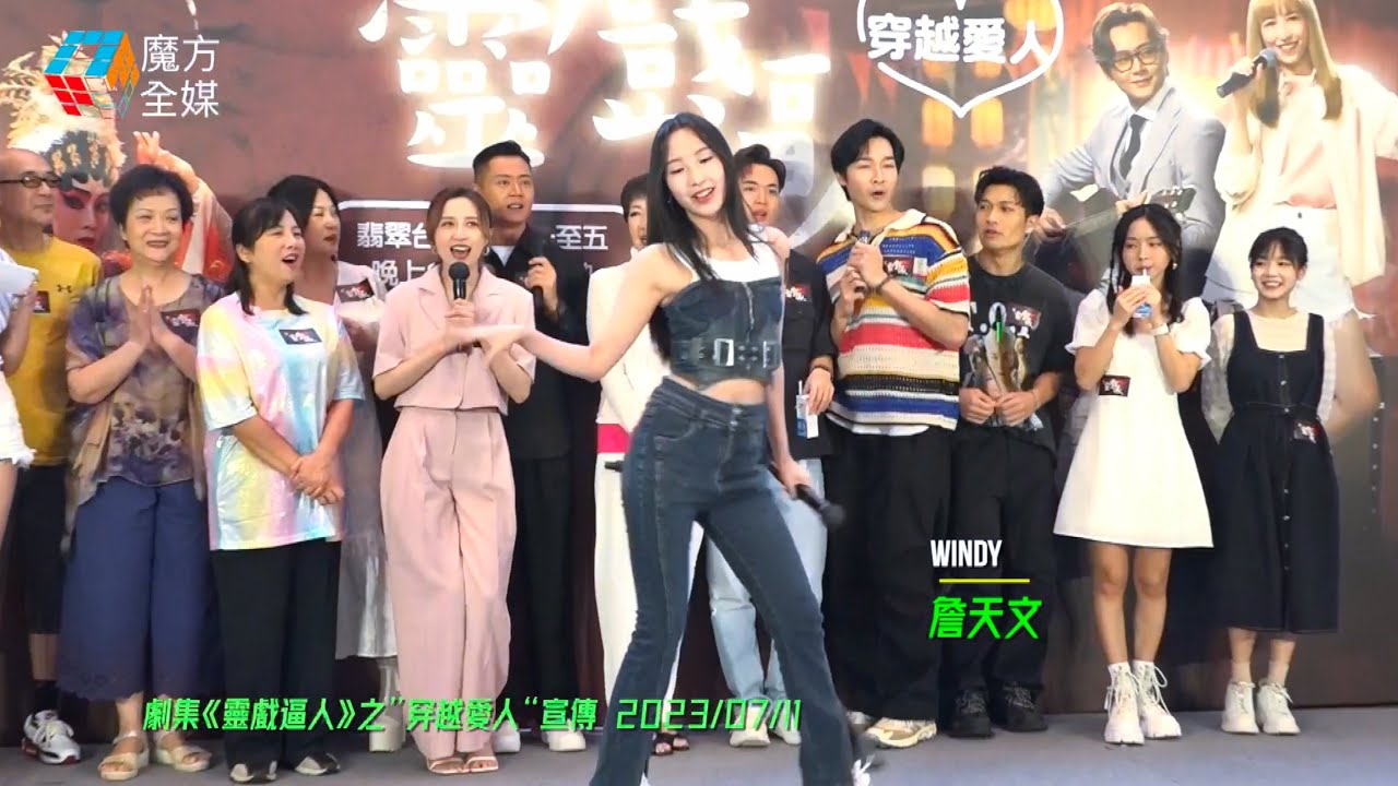 【氣氛一流】詹天文 Windy·《白金升降機》(劇集《靈戲逼人》插曲) | 《靈戲逼人》之“穿越愛人”宣傳 2023/07/11