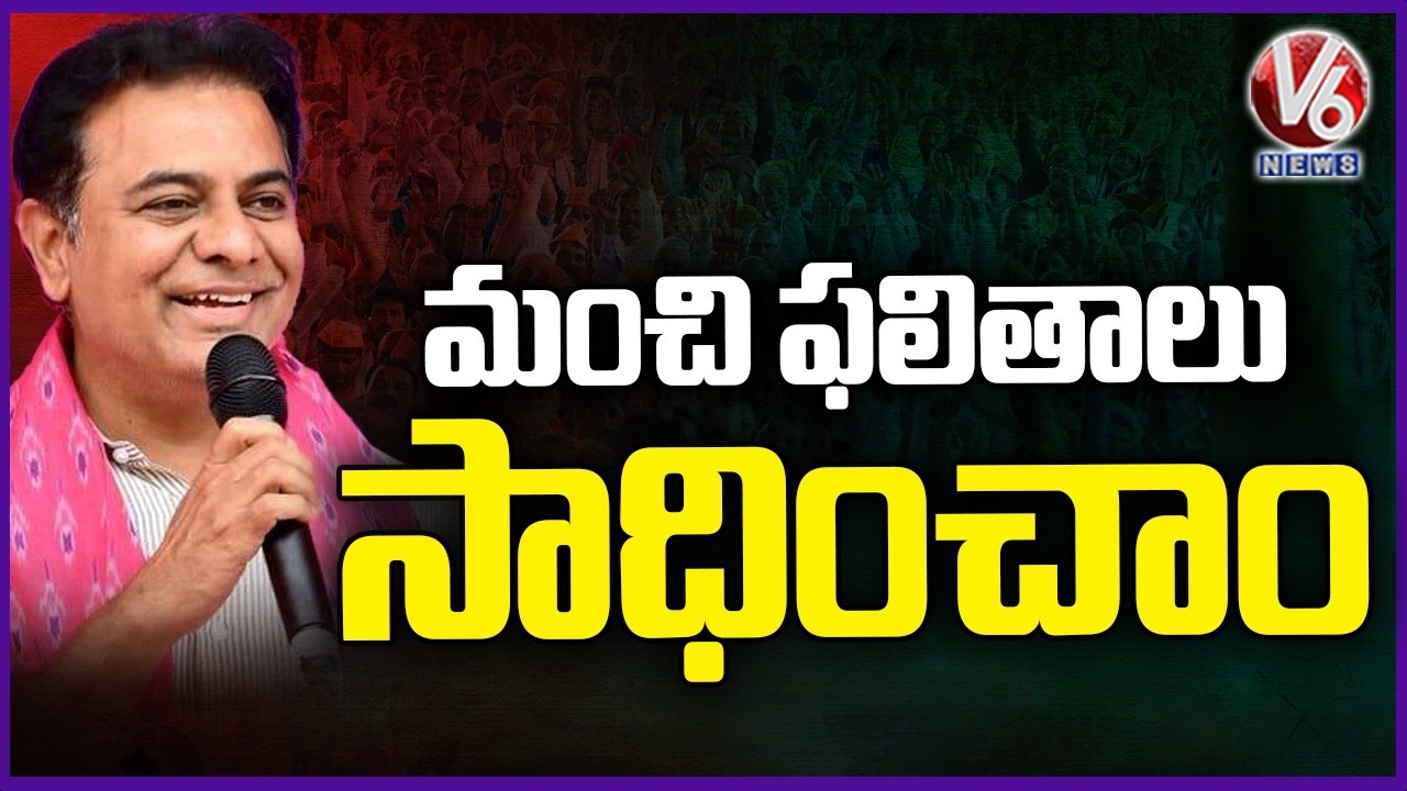 BRS Got Good Results In Municipal Elections 2026 : KTR | V6 News