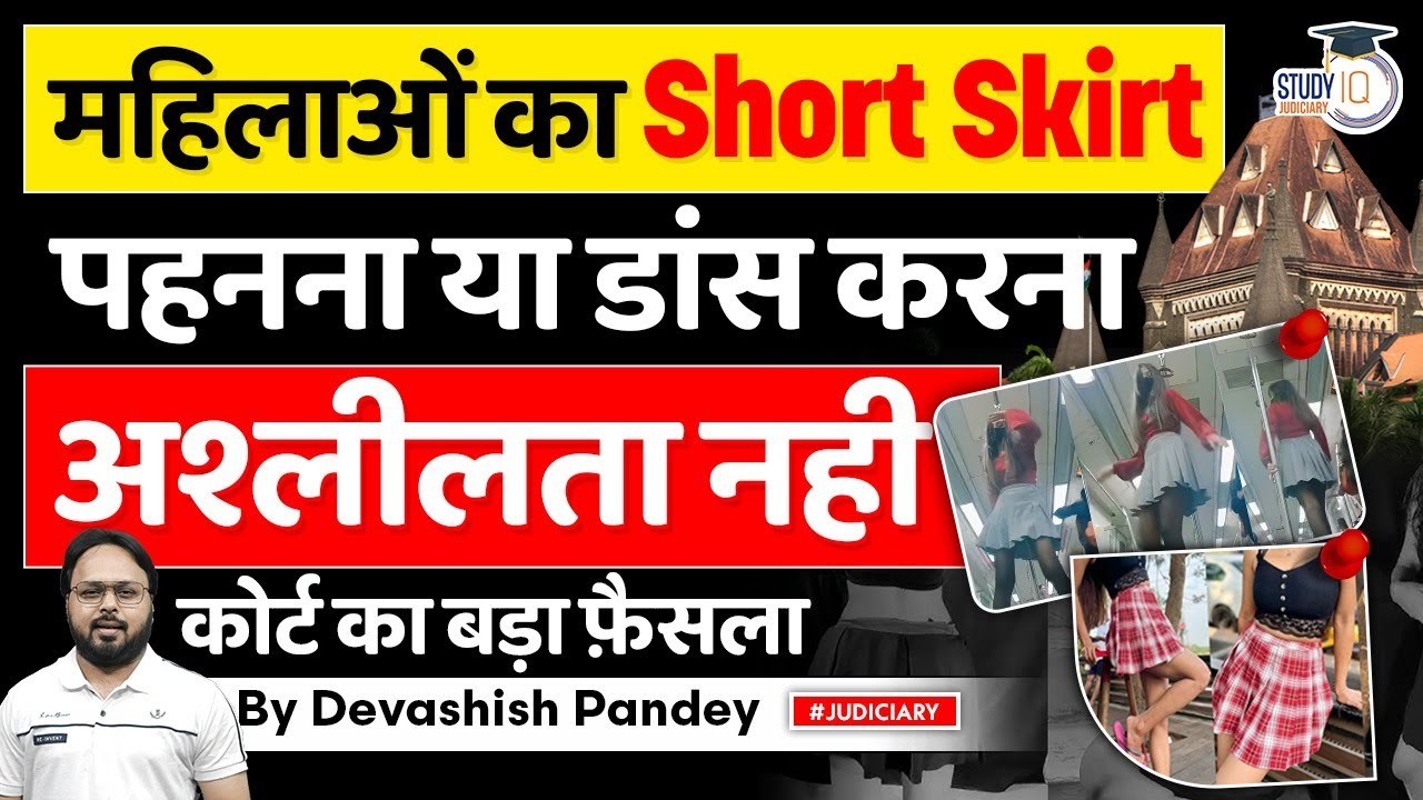 Short Skirt, Dancing Per se Not Obscenity: Bombay High Court Ruling | StudyIQ