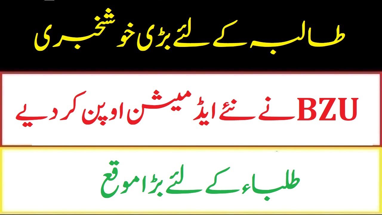 Breaking News ! BZU Admission 2020 ! Bahauddin Zakariya University Multan Admission 2020