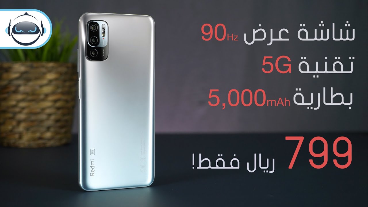 إستعراض ريدمي نوت 10 5 جي | Redmi Note 10 5G