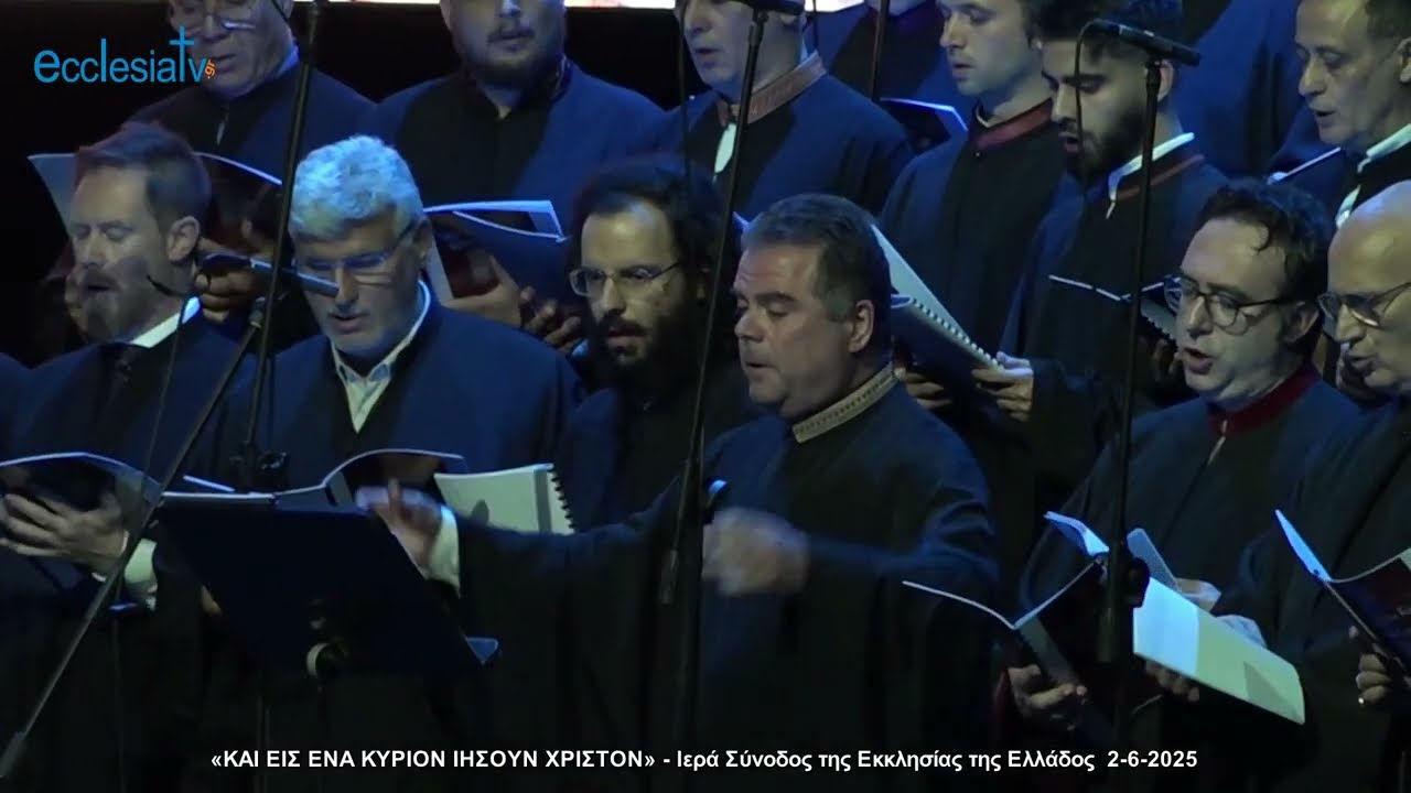 Οι Μαΐστορες της Ψαλτικής Τέχνης_Το Σύμβολον της Πίστεως