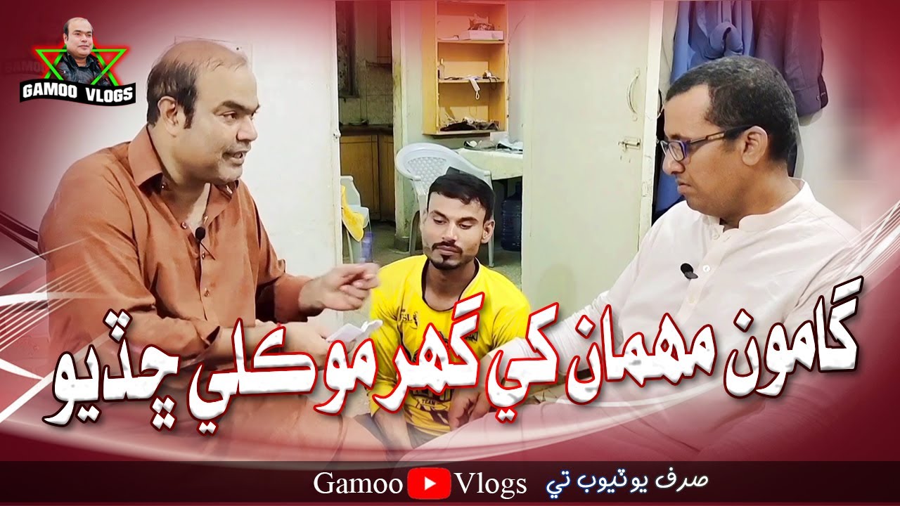 Gamoo Maheman Khe Ghar Mokle Shadeyo | Asif Pahore (GAMOO) | Gamo Vlogs
