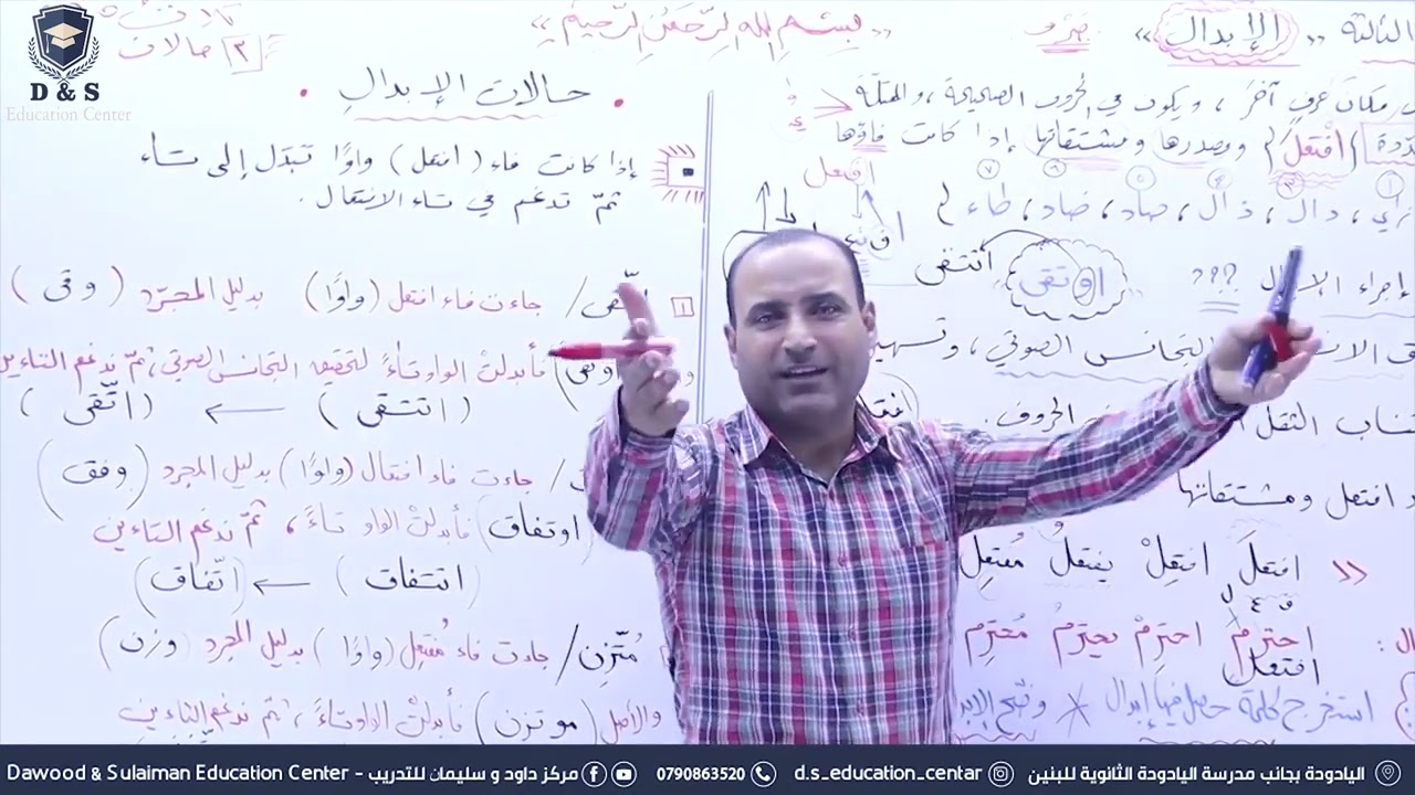 عربي الابدال 1