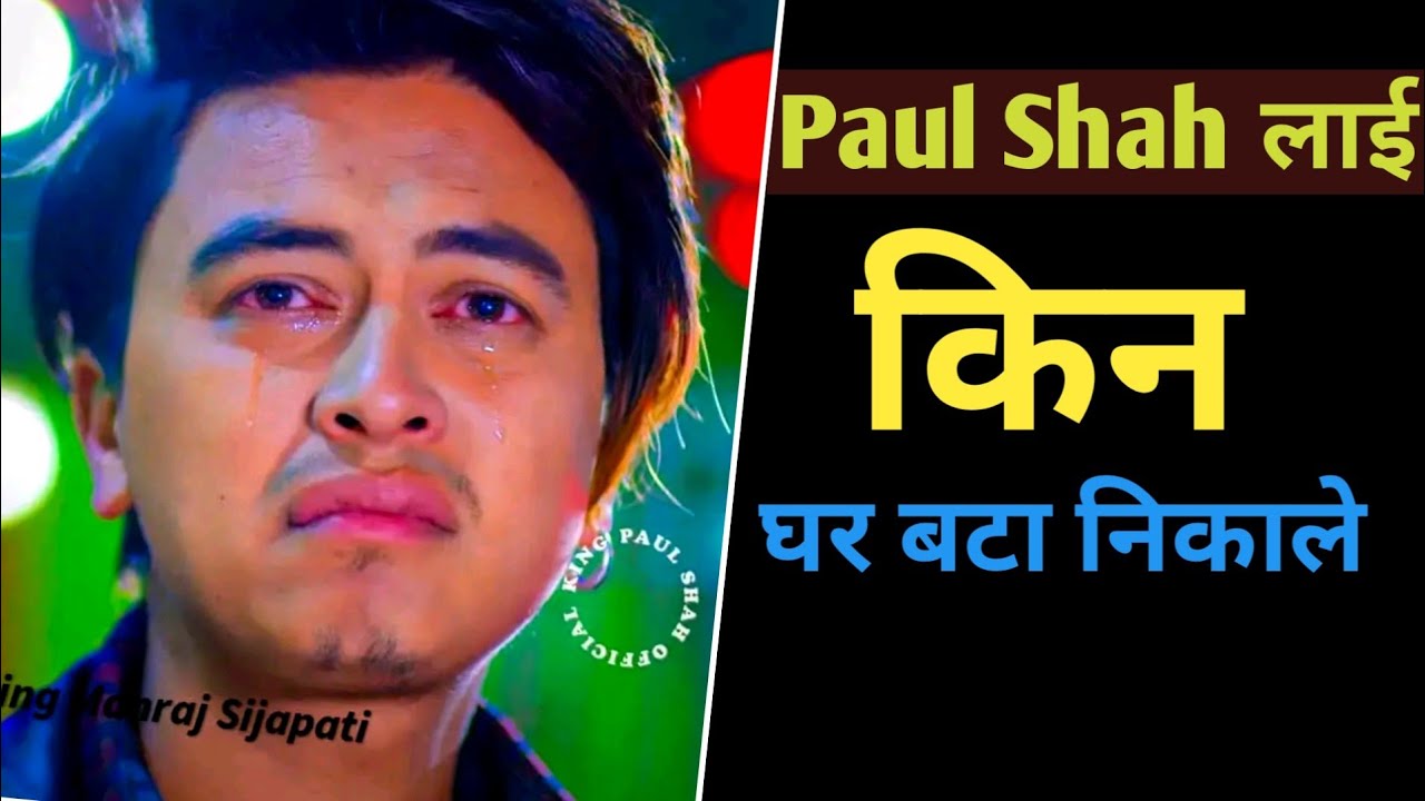 Paul Shah Lai kina Ghar Bata nikale@jamkaabhet 