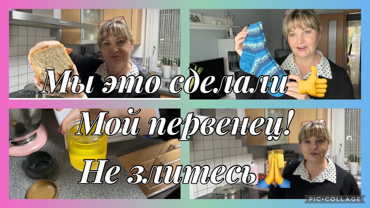 Ну как вам?мой первый хлеб на закваске,проблемы с Термомикс!?носочки в подарок,масло гхи в Thermomix