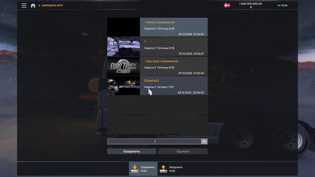 Euro Truck Simulator 2 от VTC ***Cka3ka*** №83