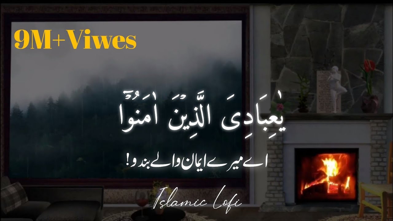 Ya Ibadi Allazina Amanu | Surah ul Ankaboot| Sheikh Abdul Rahman Mossad| Islamic