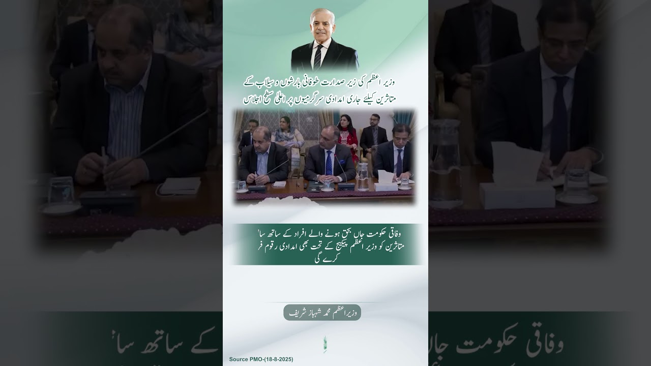 PM chairs a meeting to review ongoing relief efforts by federal government in flood affected areas