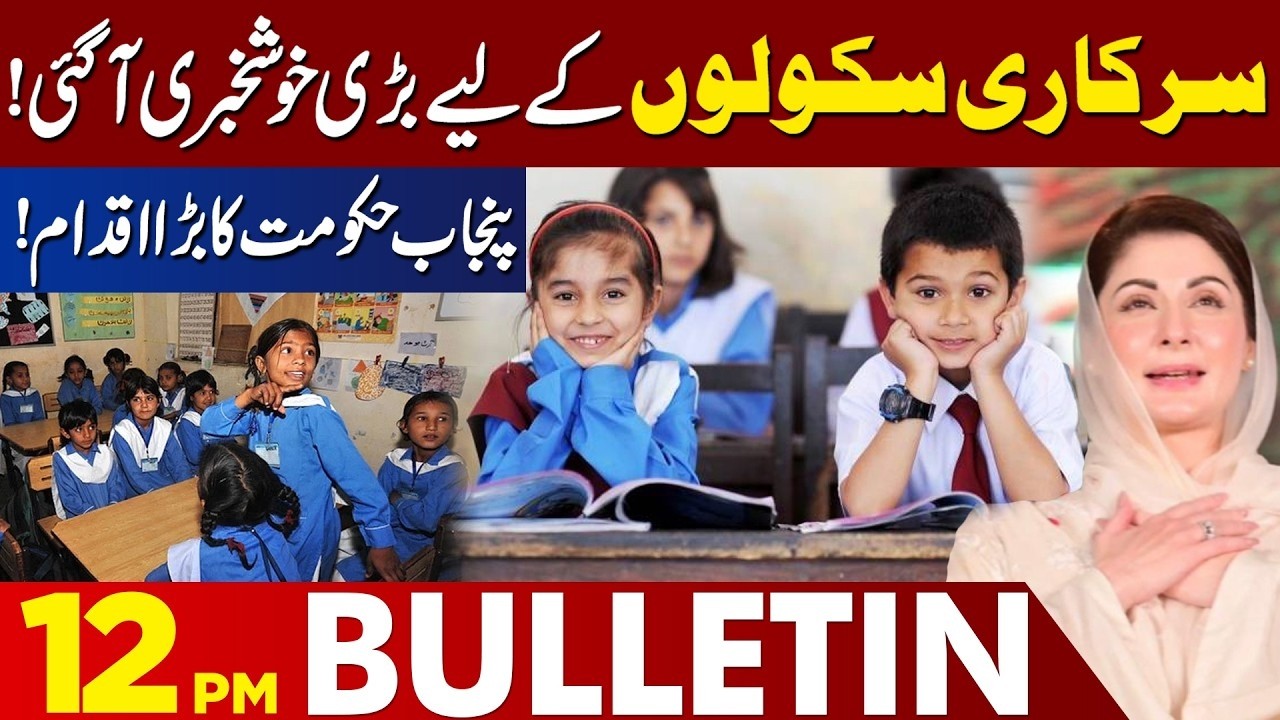 Punjab Government Brings Great News for Government Schools | 12 PM News Bulletin | Lahore News HD