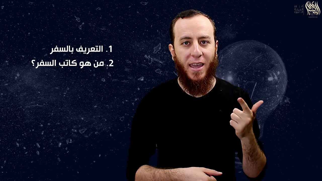 سفر استير!