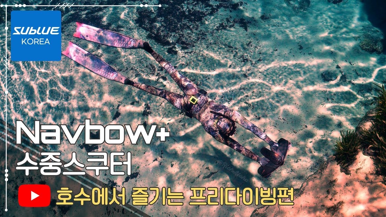 수중스쿠터 Sublue Navbow+