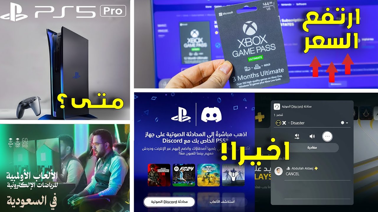هاك بجيح جدا, ارتفاع سعر القيم باس, بلايستيشن 5 برو | Dev Error