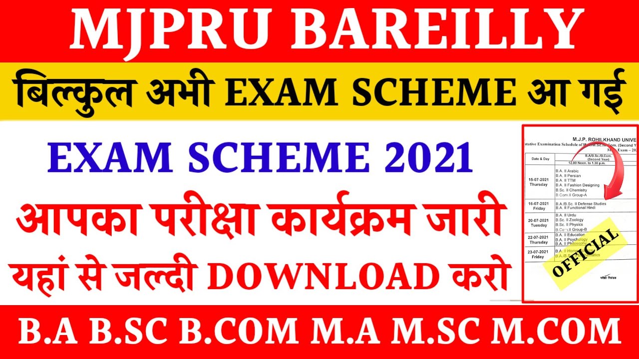 MJPRU EXAM SCHEME 2021 RELEASED | UG PG EXAM SCHEME MJPRU 2021