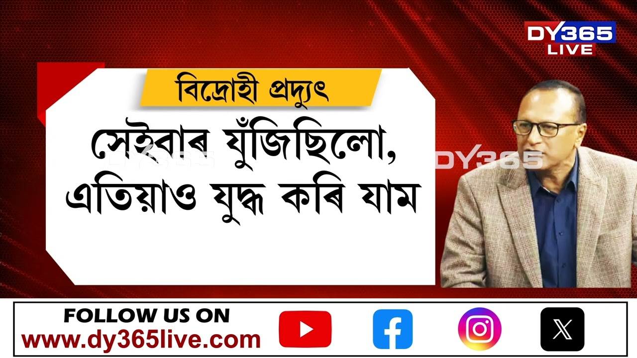 কংগ্ৰেছত পুনৰ বিদ্ৰোহৰ উকমুকনি