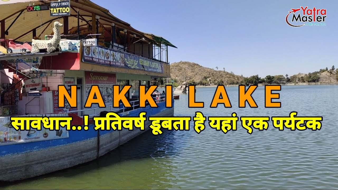 यहां हुई थी गांधी जी की अस्थियां विसर्जित | Nakki Lake Mount Abu | Mount Abu Tour Yatra Master