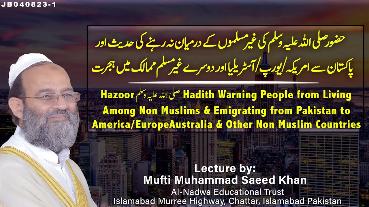 Hazoor ﷺ  Hadith Warning People from Living Among Non Muslims & Emigrating from Pakistan