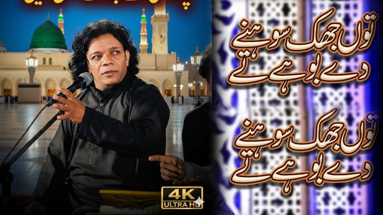 Tu jhuk Sohne de Buhe Te | Naat | Saleem Sibet Ghulam Ali | Qwali 2026
