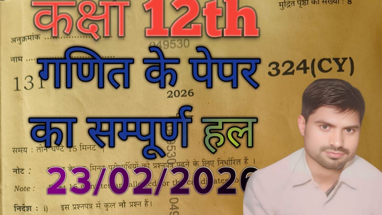 12th maths paper solution exam 23/02/2026 by Pappu sir 
