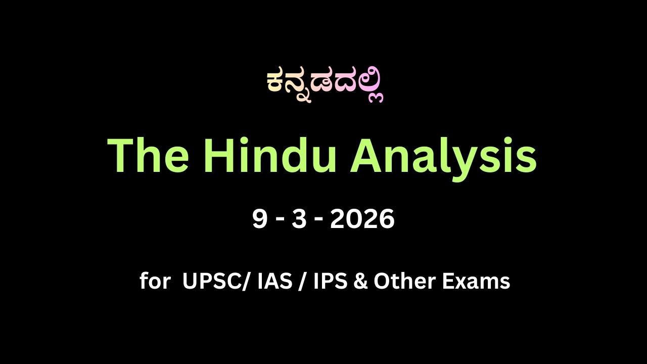 The Hindu Analysis in Kannada | 9 March 2026 | UPSC MindGame