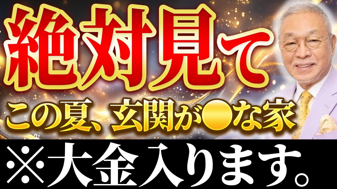 【必見】とてつもない大金運を呼び込む玄関の風水