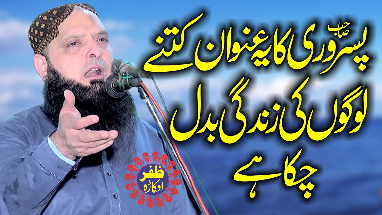 Molana Hafiz Muhammad Yousaf Pasrori Topic itba e Rasool.2024.Zafar Okara Official