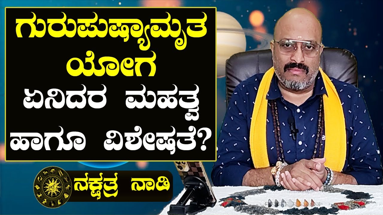 Learn Astrology - Ep 06 : Gurupushyamrut Yoga : Importance and it's Significance | Nakshatra Nadi