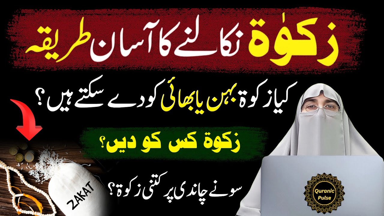 Zakat K Masail | Zakat Kin Cheezon Par Farz Hai | Dr. Farhat Hashmi Bayan 2025